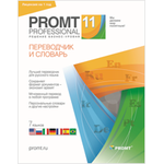 PROMT Professional 11 Домашний, Многоязычный (Только для домашнего использования, срок действия 1 год)