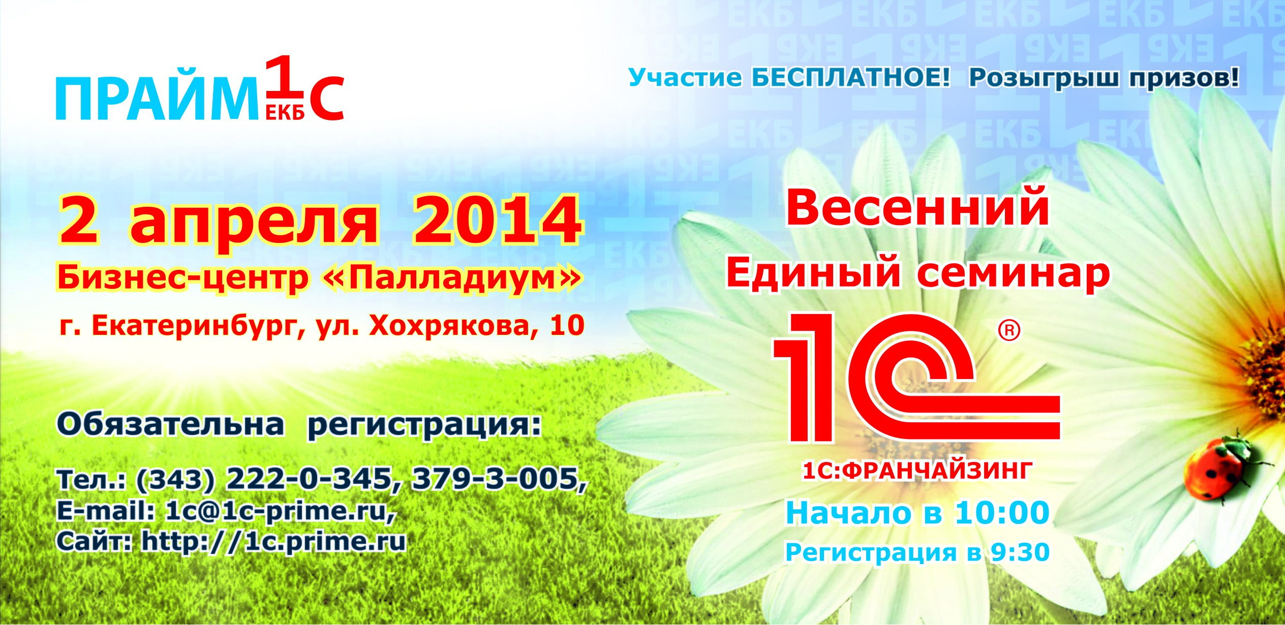Единый семинар 1с