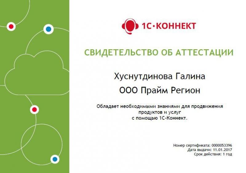 Фирма 1С
