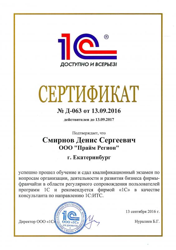 Фирма 1С