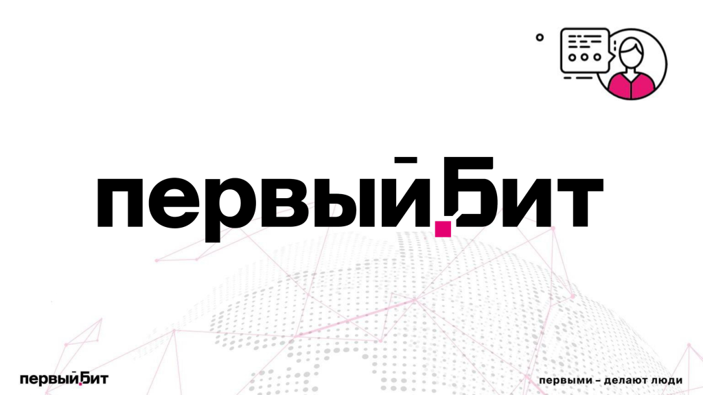 Первый Бит.png